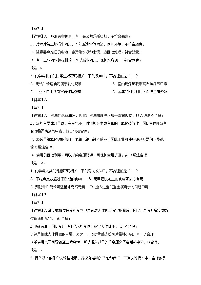 2023~2024学年山东省济南市济阳区九年级上1月期末化学试卷（解析版）第2页