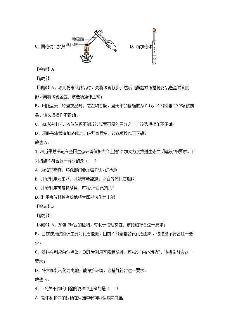 2023~2024学年山东省潍坊市潍城区九年级上期末化学试卷（解析版）第2页