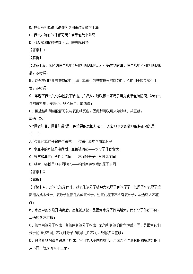 2023~2024学年山东省潍坊市潍城区九年级上期末化学试卷（解析版）第3页