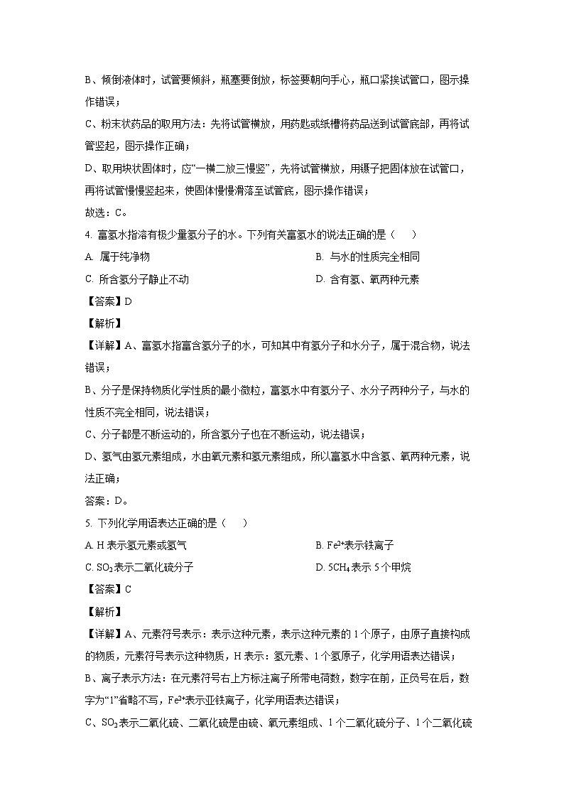 2023~2024学年江苏省徐州市九年级上期末化学试卷（解析版）第2页