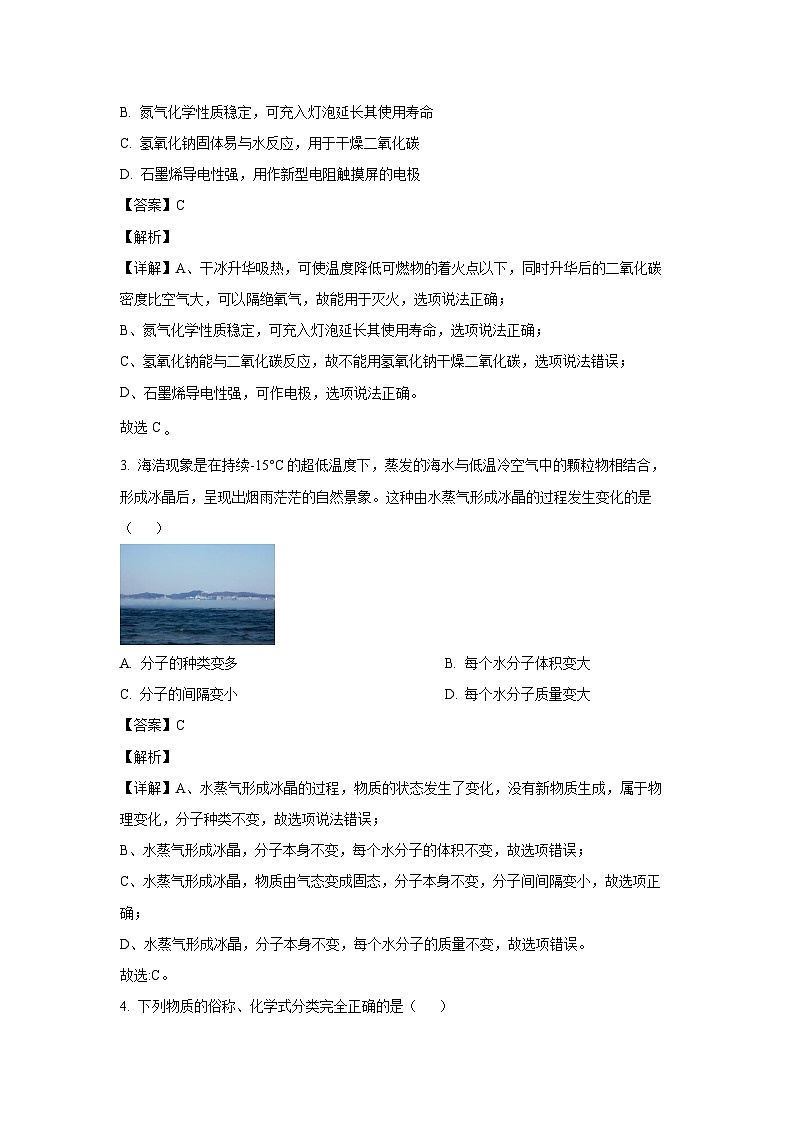 2023~2024学年山东省济宁市鱼台县九年级上期末化学试卷（解析版）第2页