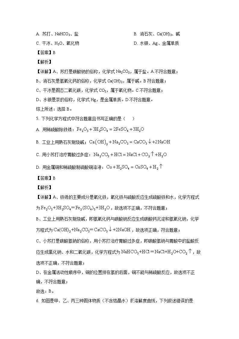 2023~2024学年山东省济宁市鱼台县九年级上期末化学试卷（解析版）第3页