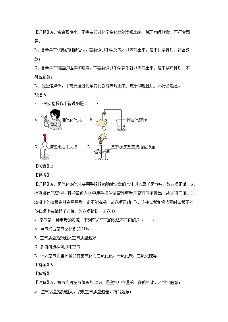 2024~2025学年湖北省黄石港区教研协作体九年级上10月月考化学试卷（解析版）第2页