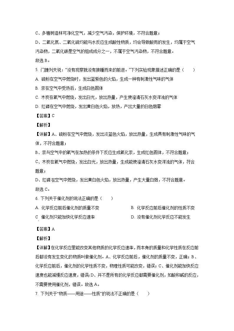 2024~2025学年湖北省黄石港区教研协作体九年级上10月月考化学试卷（解析版）第3页