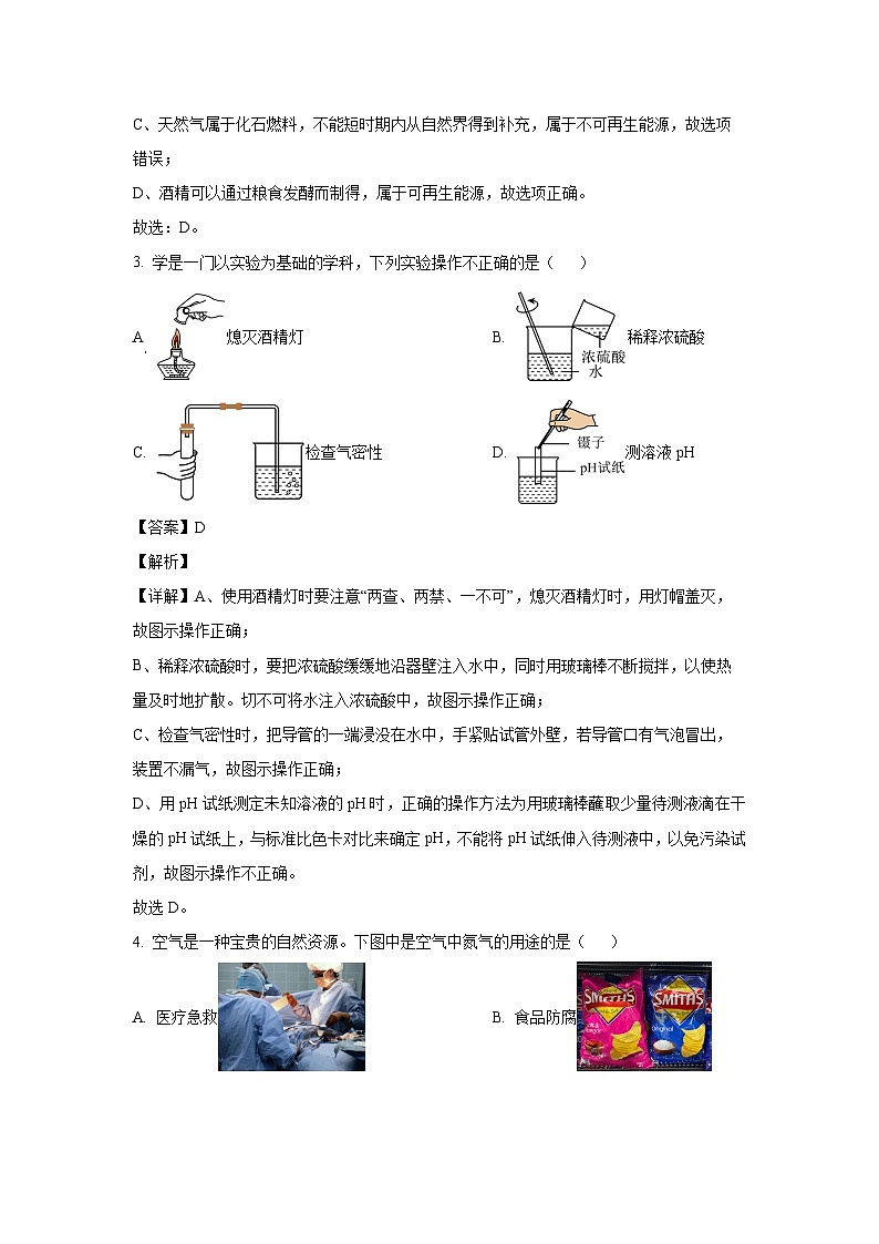 2023~2024学年山东省青岛市城阳区九年级上1月期末化学试卷（解析版）第2页