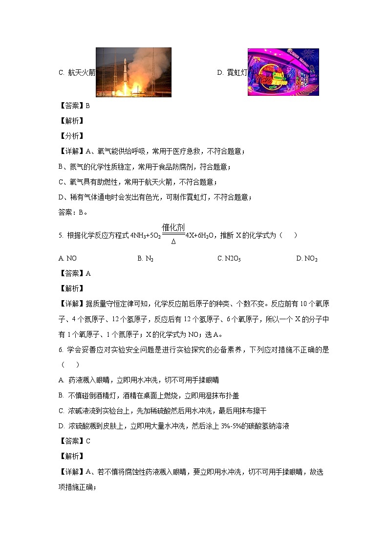 2023~2024学年山东省青岛市城阳区九年级上1月期末化学试卷（解析版）第3页