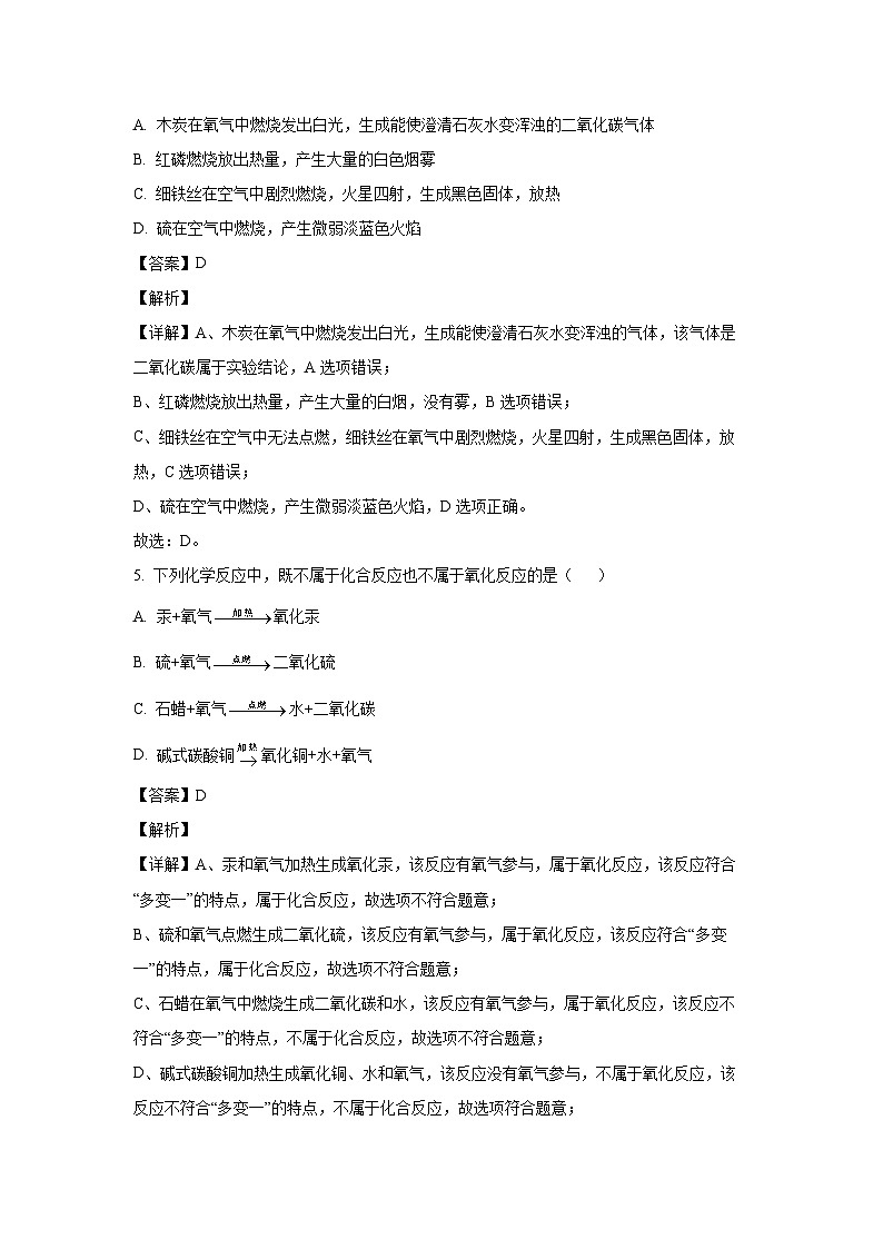 2024~2025学年湖北省武汉市部分学校10月九年级上理化化学试卷（解析版）第3页