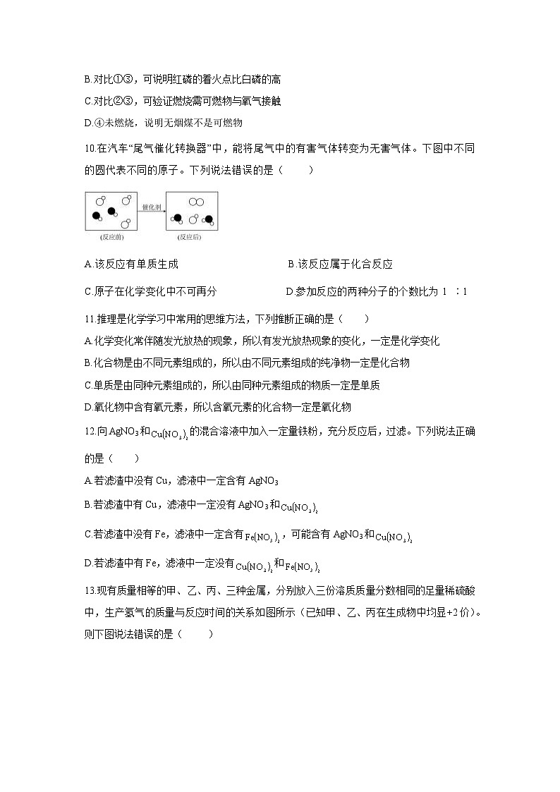 2024~2025学年湖北省襄阳市九年级上（1~8单元）期末考试模拟卷A化学试卷第3页