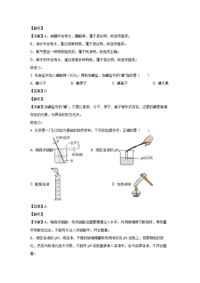 2023~2024学年山东省青岛市崂山区九年级上期末化学试卷（解析版）第2页