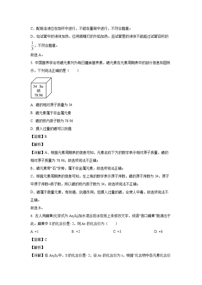 2023~2024学年山东省青岛市崂山区九年级上期末化学试卷（解析版）第3页