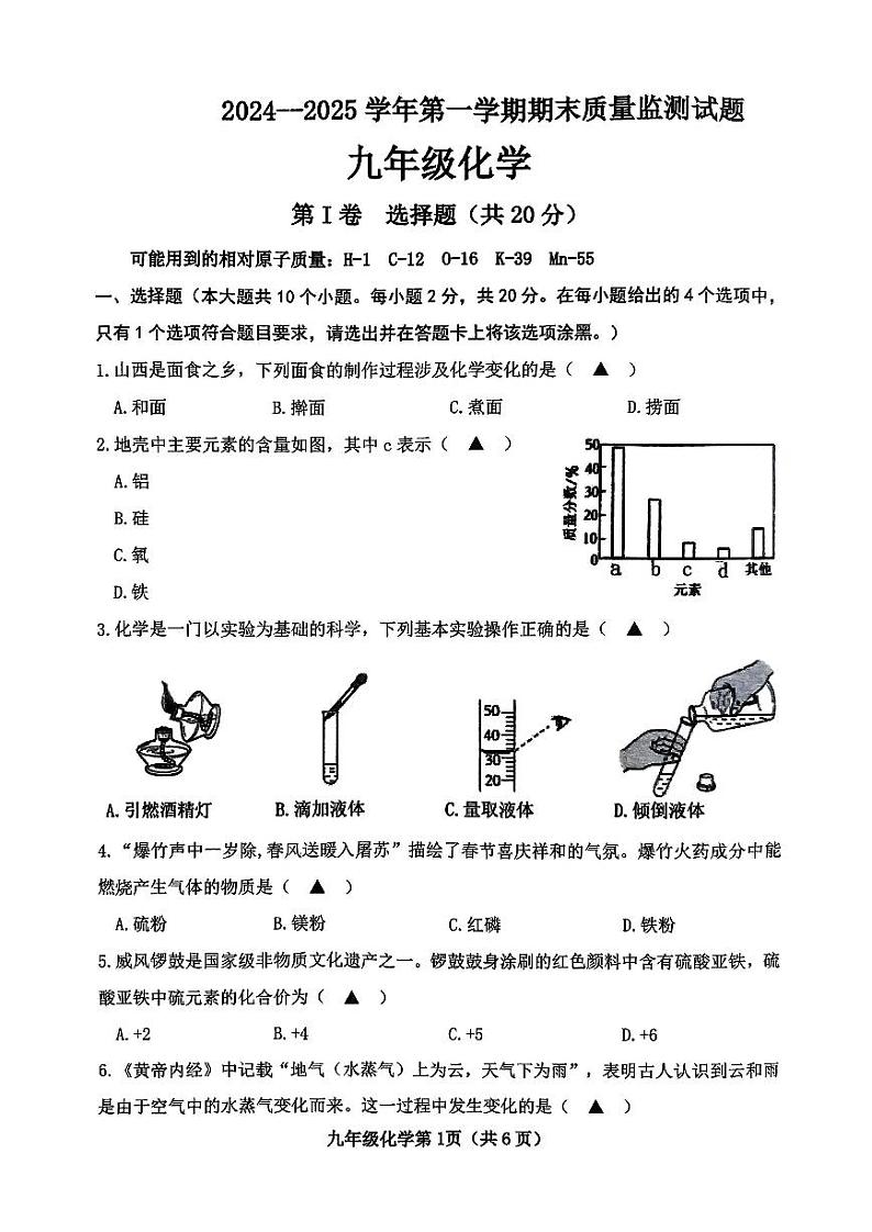 山西省部分学校九年级上学期期末考试化学试题无答案第1页