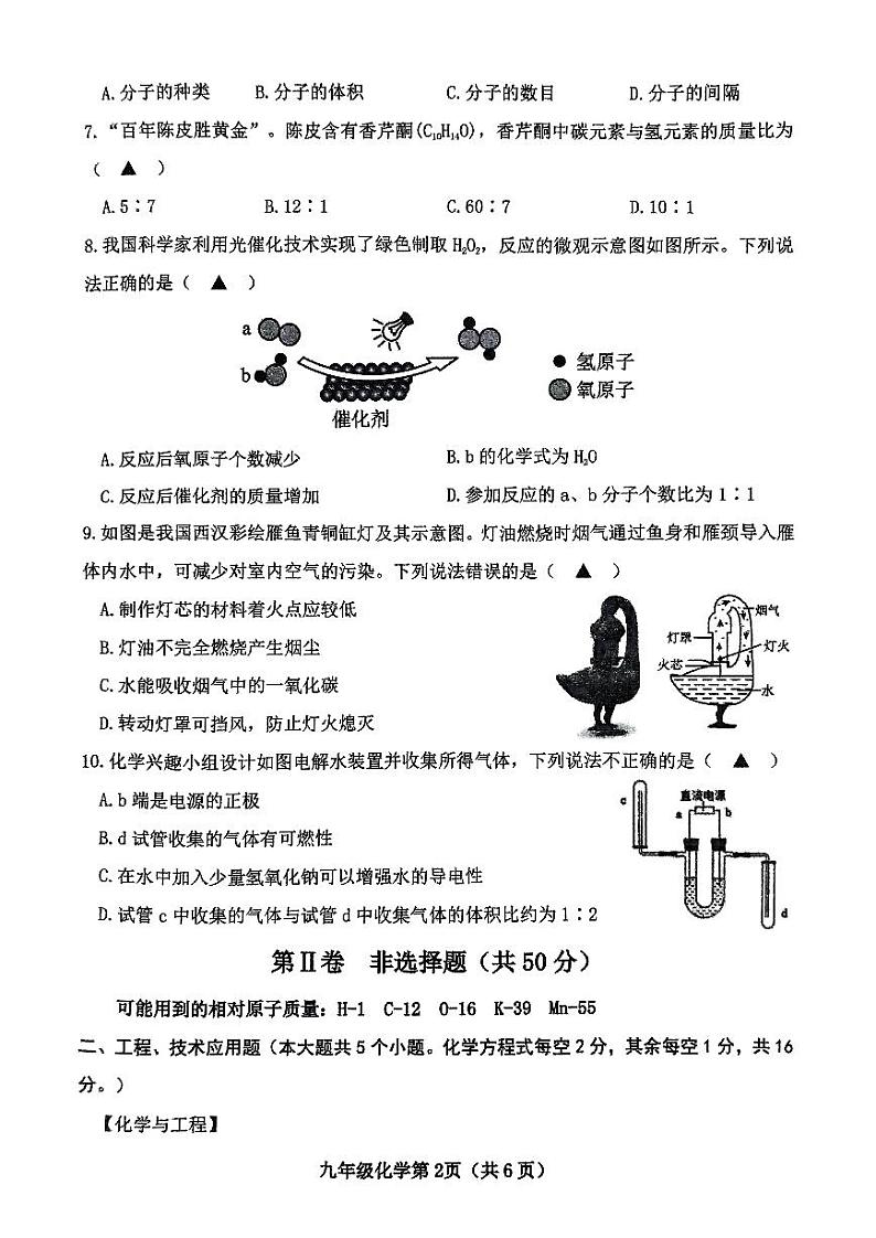 山西省部分学校九年级上学期期末考试化学试题无答案第2页