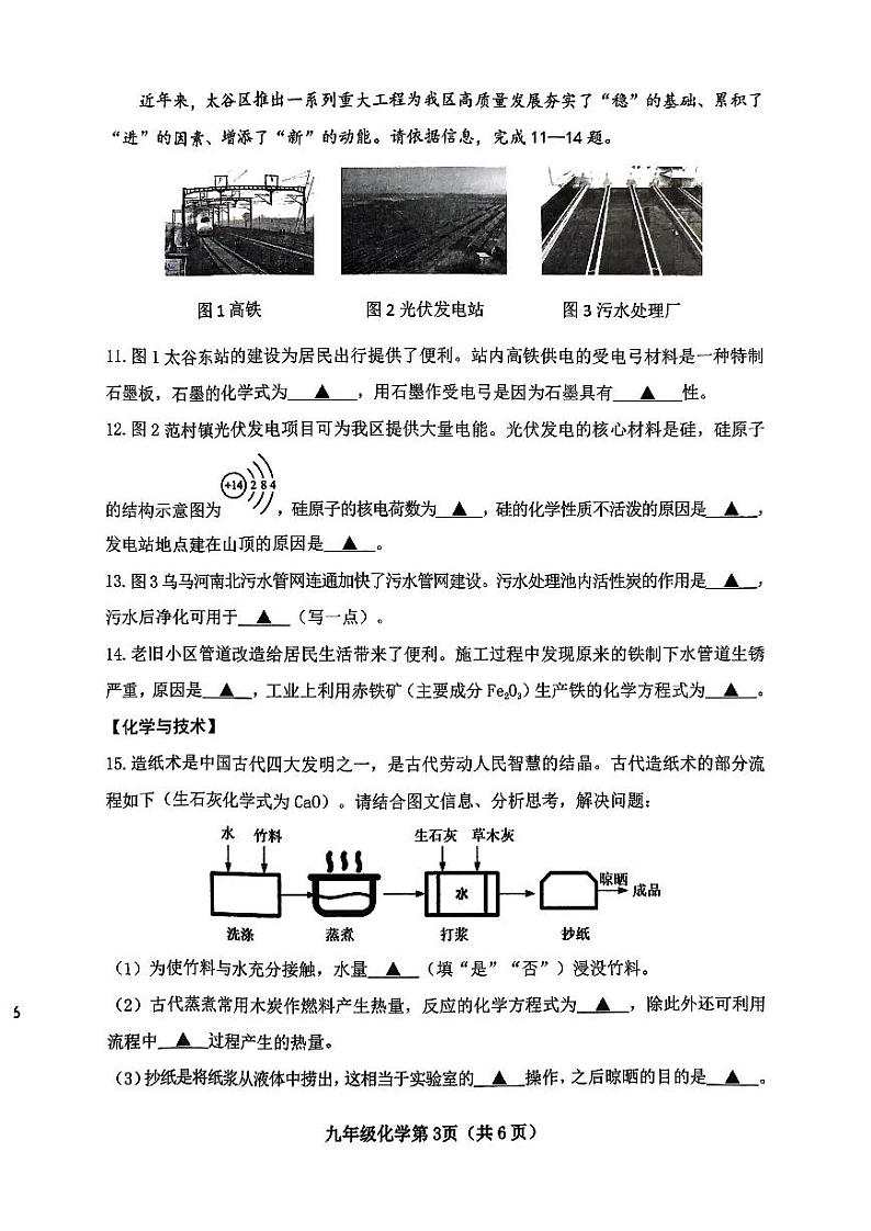 山西省部分学校九年级上学期期末考试化学试题无答案第3页