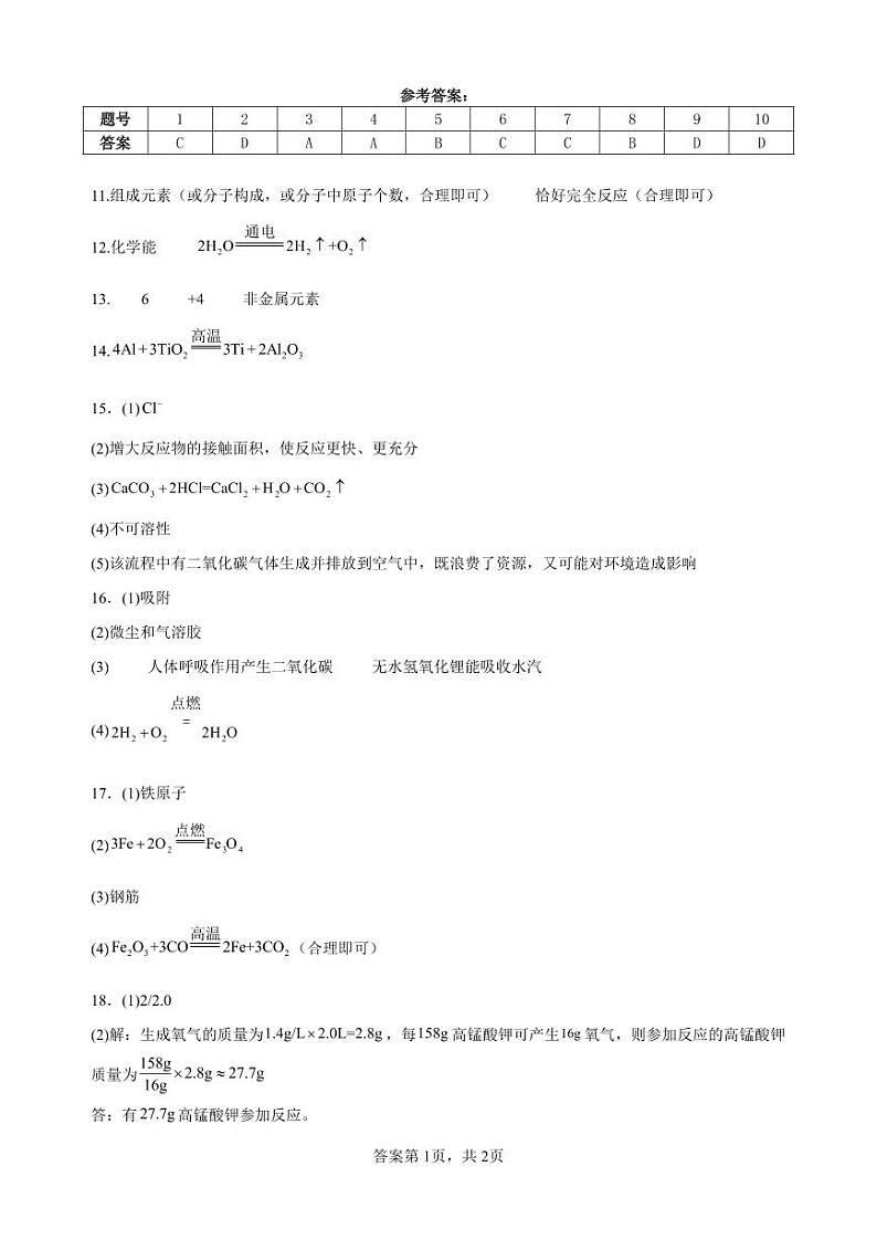 化学答案第1页