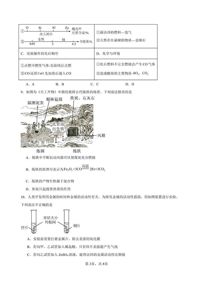 【化学】山西省2024-2025学年度九年级期末联考试卷第3页