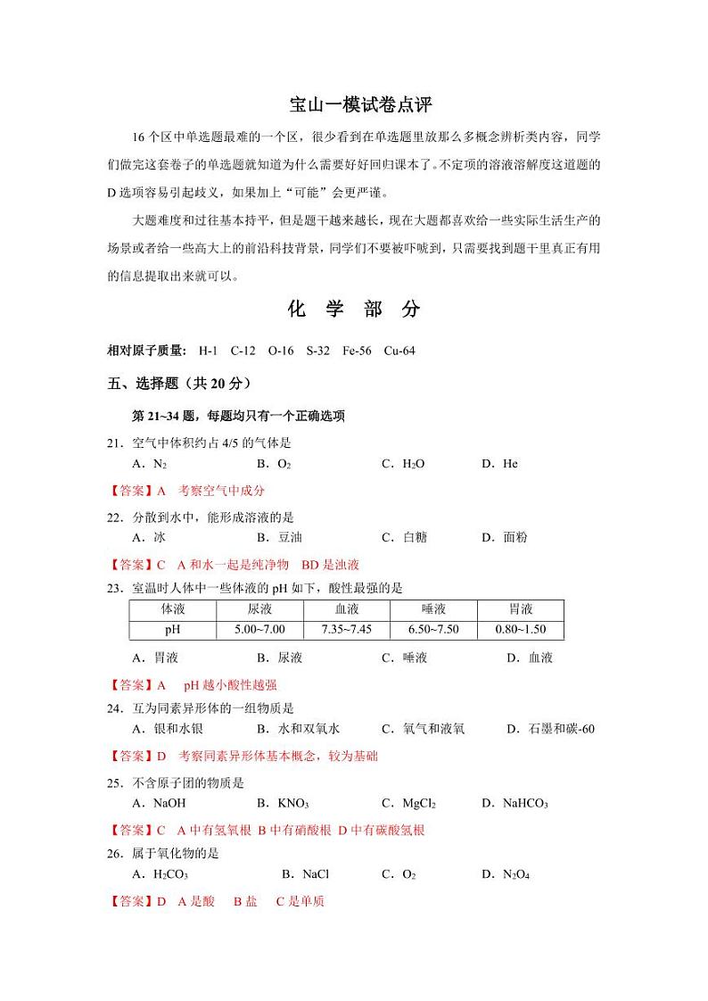 2025届上海市宝山化学一模点评及解析第1页