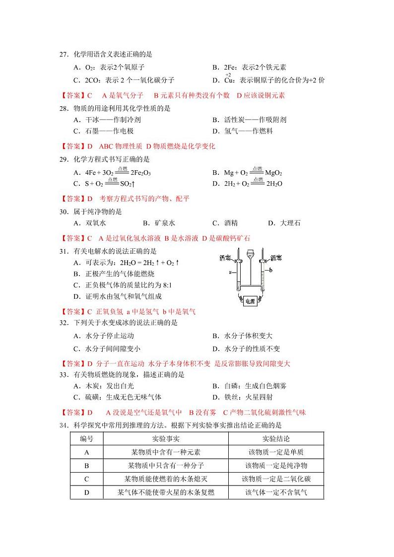 2025届上海市宝山化学一模点评及解析第2页