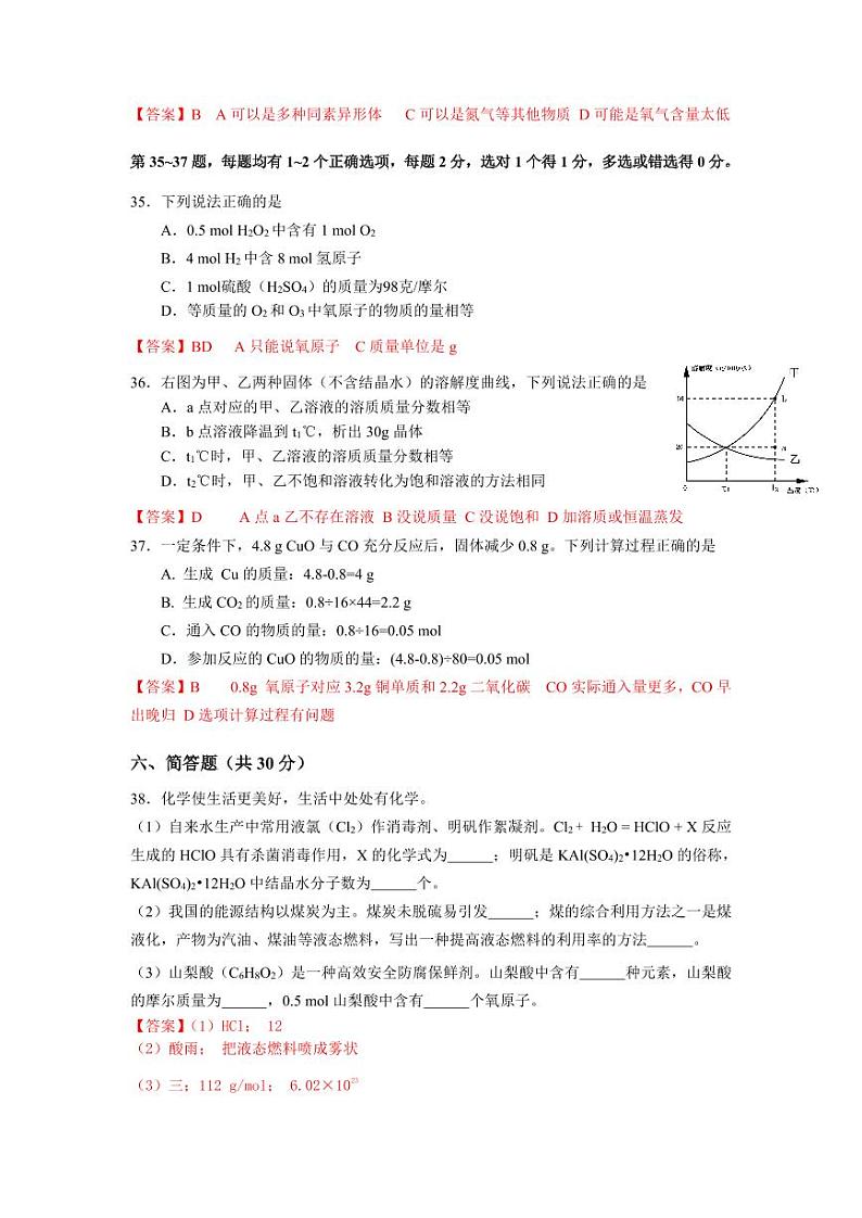 2025届上海市宝山化学一模点评及解析第3页