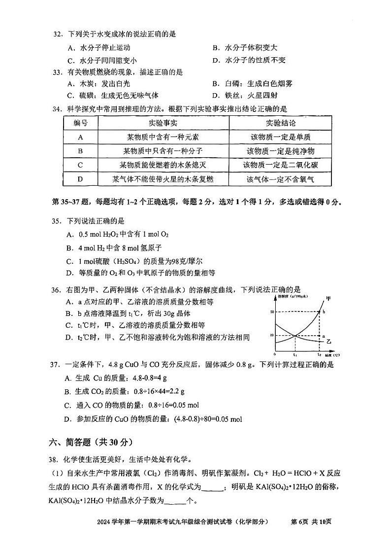 2025届上海市宝山化学一模试卷第2页