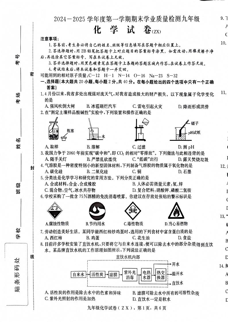 河北省石家庄市赵县2024-2025学年九年级上学期1月期末考试化学试题第1页