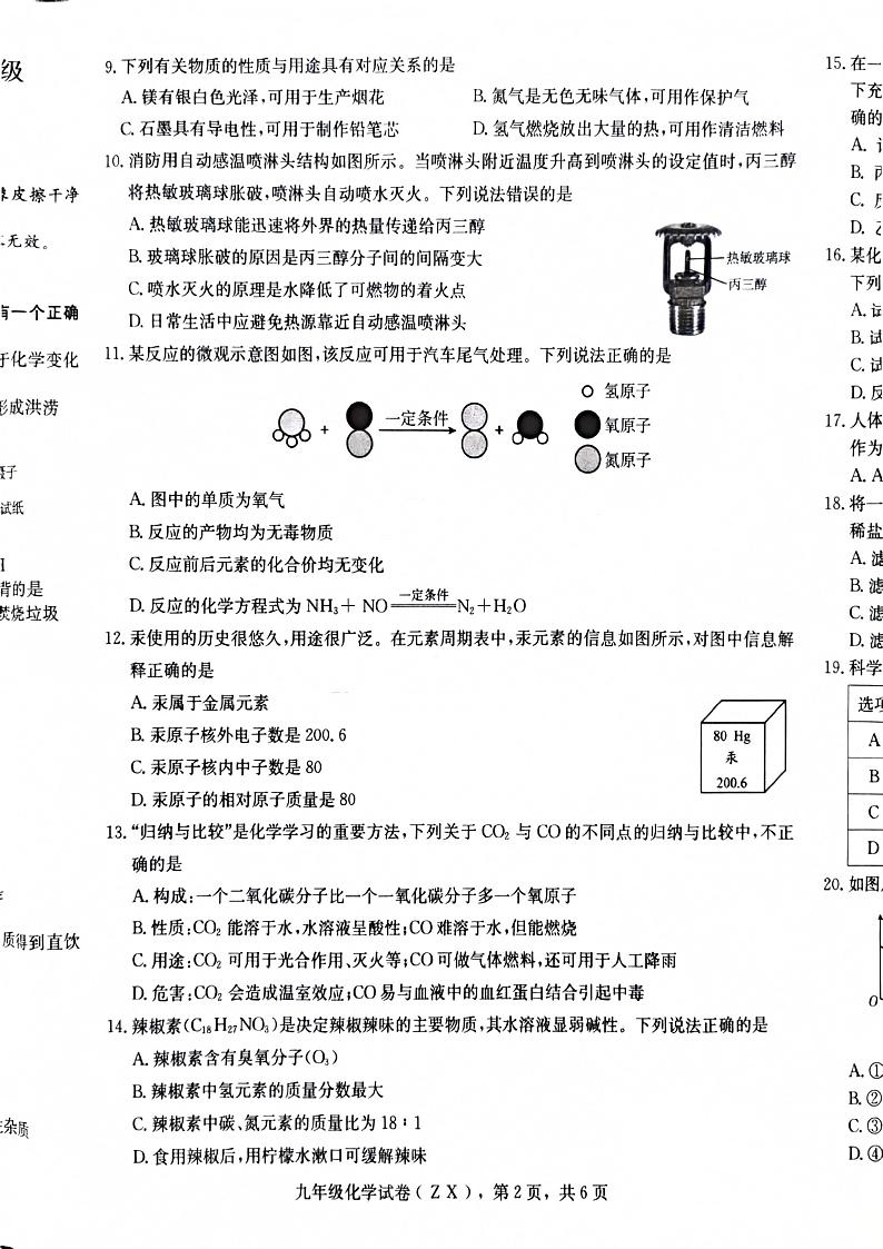 河北省石家庄市赵县2024-2025学年九年级上学期1月期末考试化学试题第2页