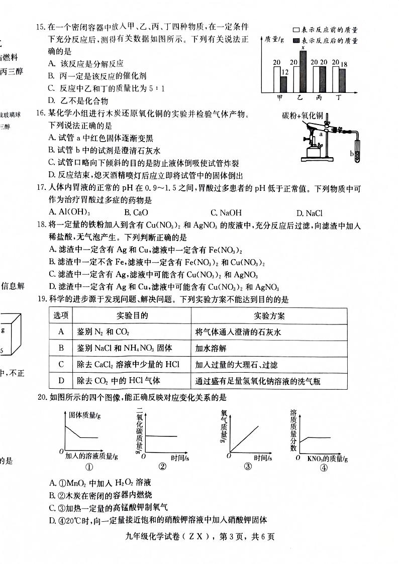 河北省石家庄市赵县2024-2025学年九年级上学期1月期末考试化学试题第3页