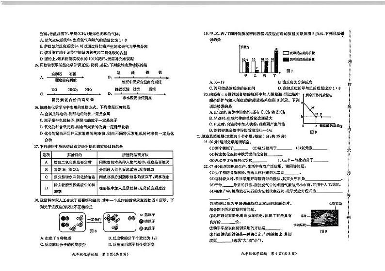 河北省保定市2024—2025学年第一学期期末九年级化学试卷第2页