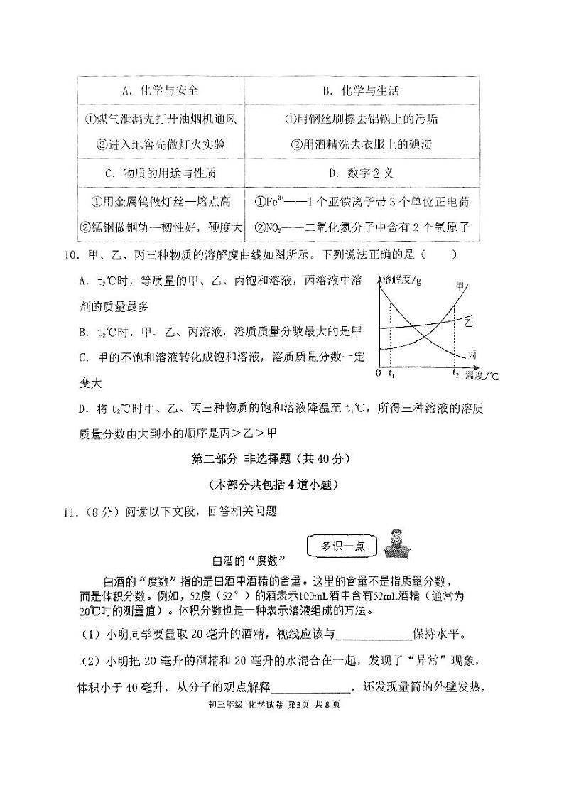沈阳东北育才学校2024-2025年度上学期期末考试初三 化学试卷+答案第3页