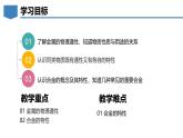 6.1 金属的物理性质-初中化学九年级下册同步教学课件+同步练习（科粤版2024）