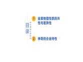 6.1 金属的物理性质-初中化学九年级下册同步教学课件+同步练习（科粤版2024）