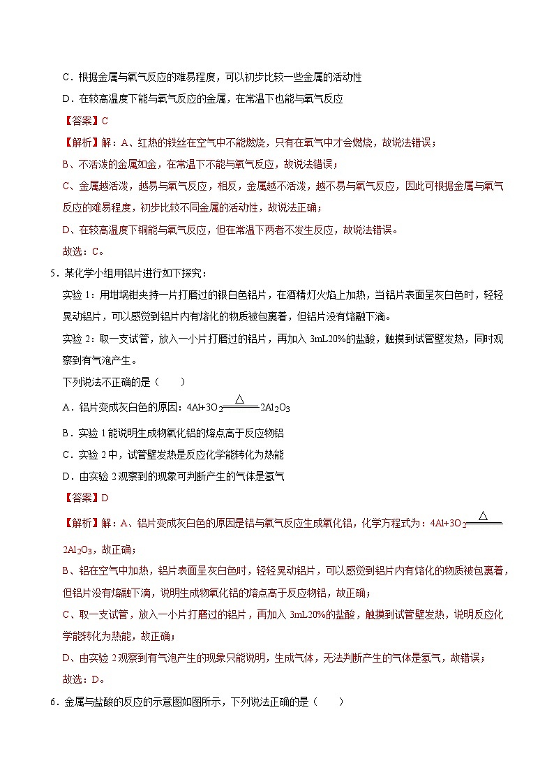 6.2 金属的化学性质（练习）（含答案解析）第3页