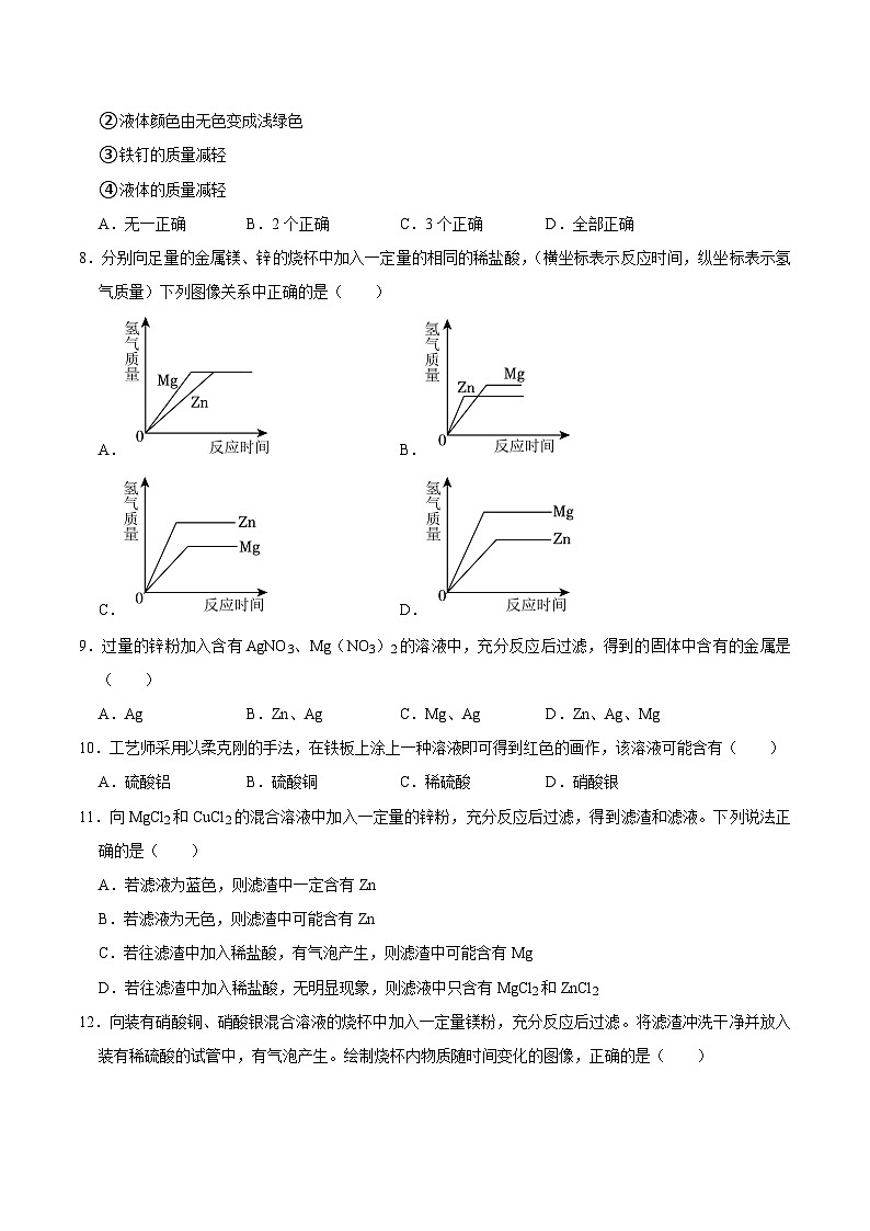 6.2 金属的化学性质（练习）第3页