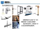 6.2 金属的化学性质-初中化学九年级下册同步教学课件+同步练习（科粤版2024）
