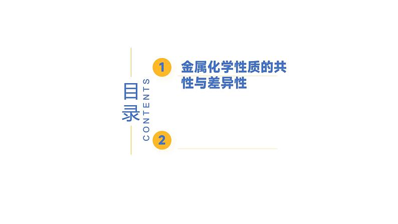 6.2 金属的化学性质-初中化学九年级下册同步教学课件（科粤版2024）第5页