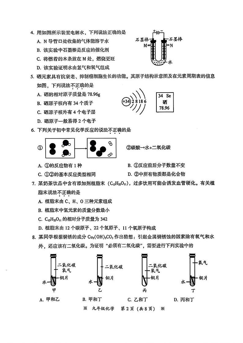 广东省广州市从化区2024-2025学年九年级上学期期末考试化学试题第2页