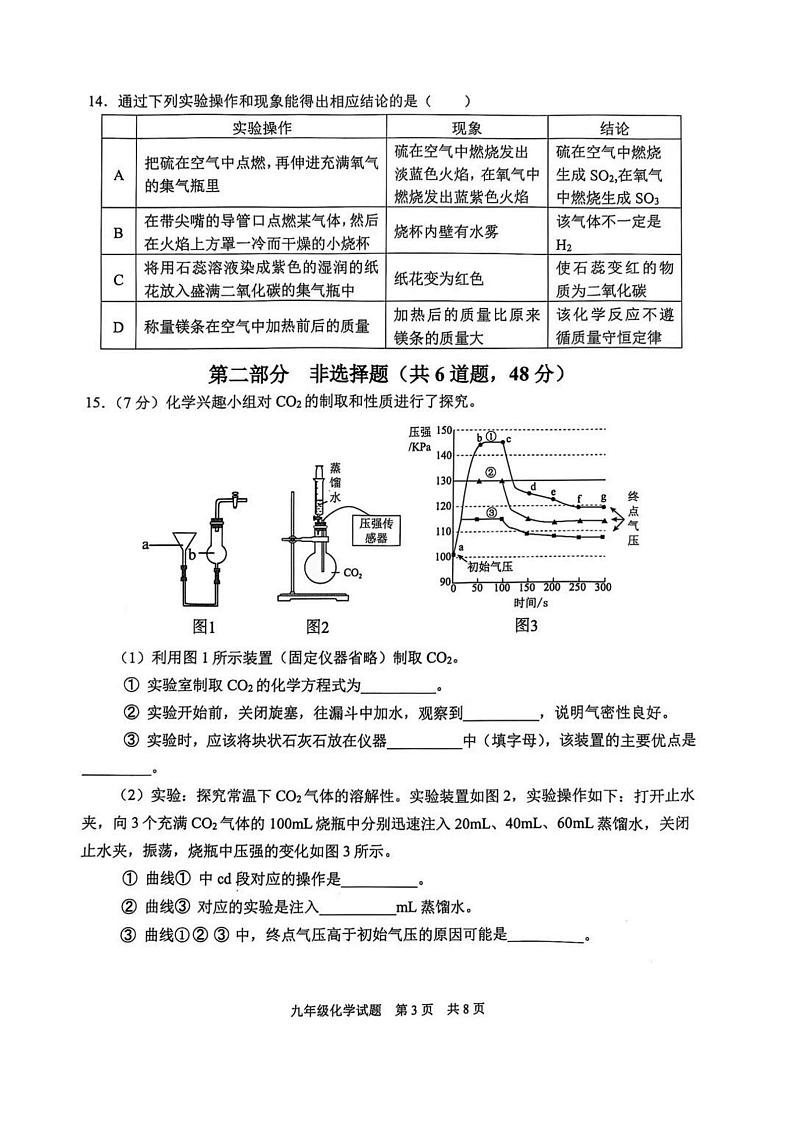 广东省广州市番禺区2024--2025学年九年级上学期期末考试化学试卷第3页