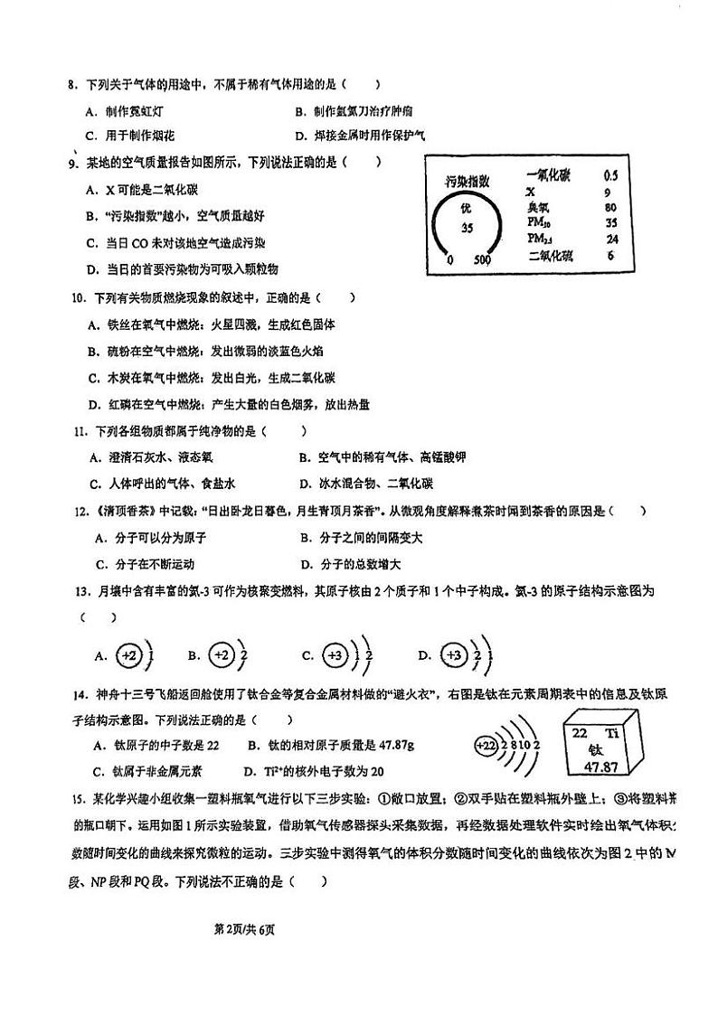广东省江门市新会区正雅学校2024-2025学年八年级上学期期末考试化学试题第2页