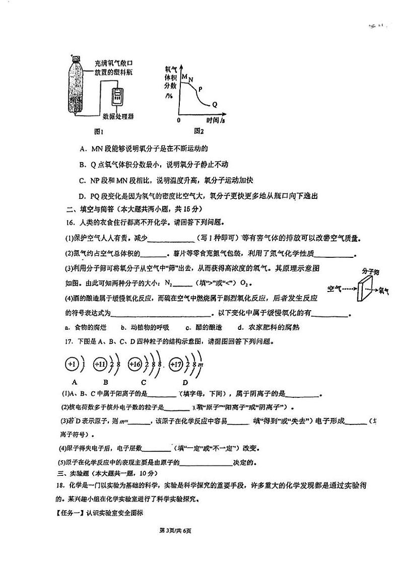 广东省江门市新会区正雅学校2024-2025学年八年级上学期期末考试化学试题第3页