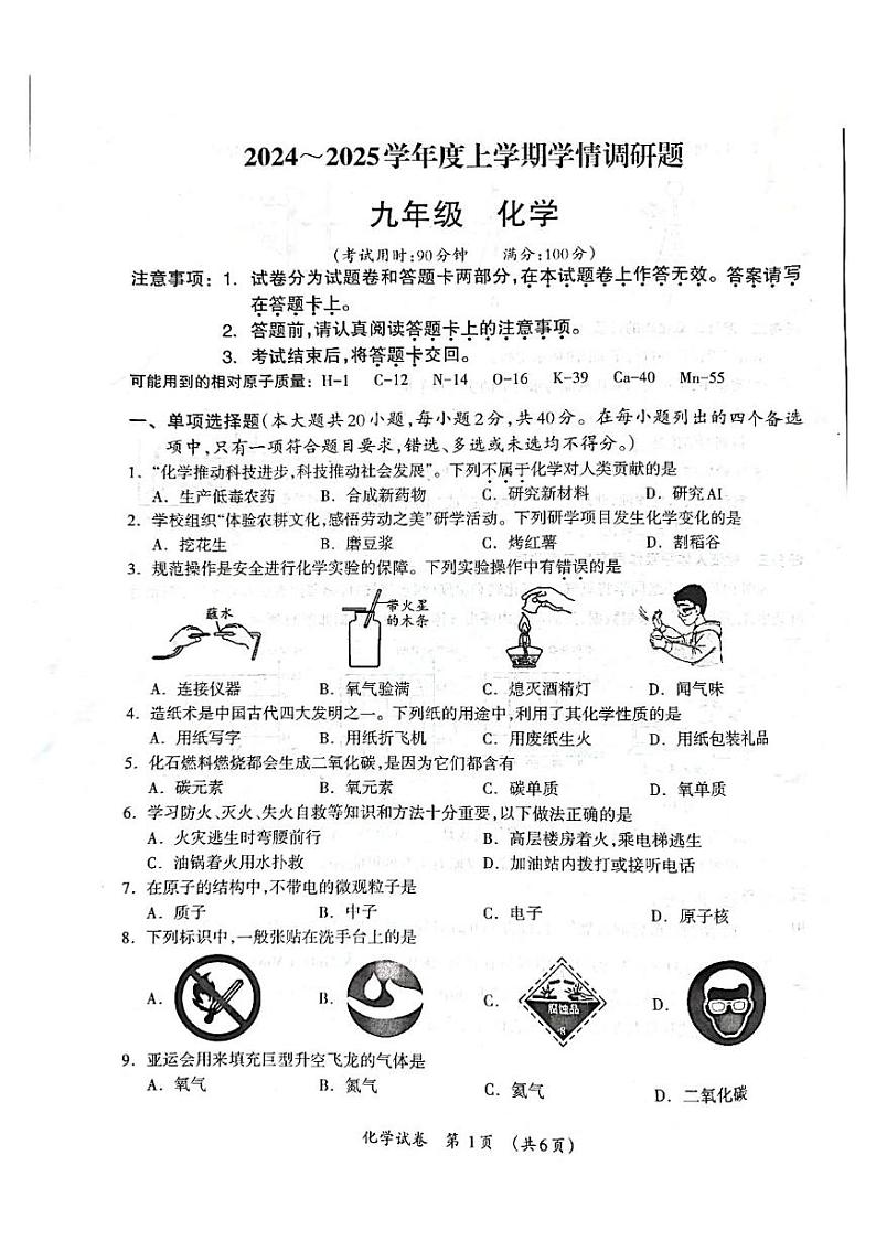 广西桂林市2024-2025学年九年级上学期期末考试化学试卷第1页