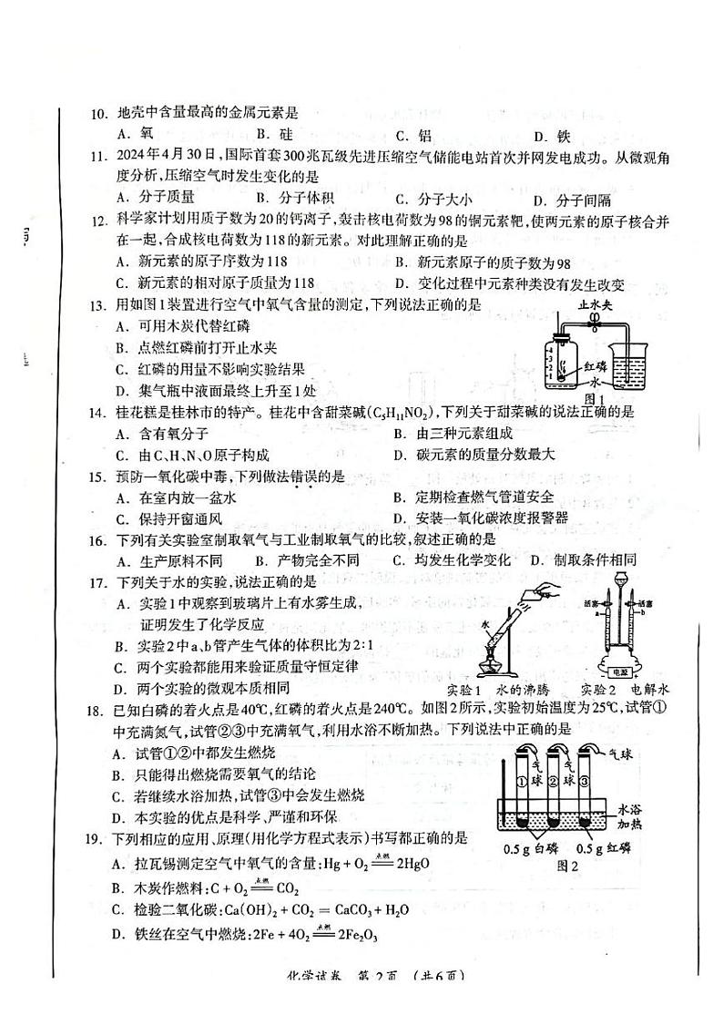 广西桂林市2024-2025学年九年级上学期期末考试化学试卷第2页