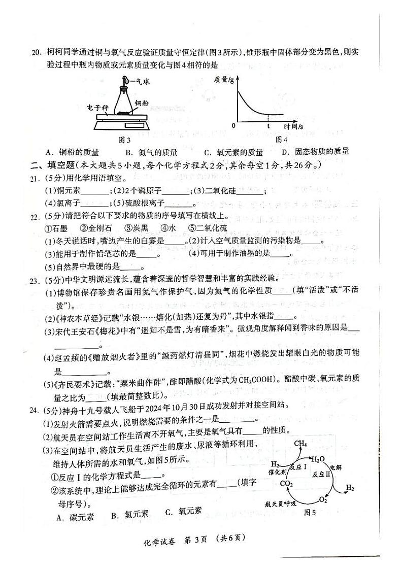广西桂林市2024-2025学年九年级上学期期末考试化学试卷第3页