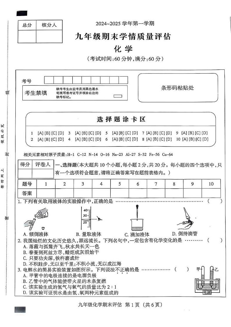 河北省沧州市献县五校2024-2025学年九年级上学期1月期末联考化学试题第1页
