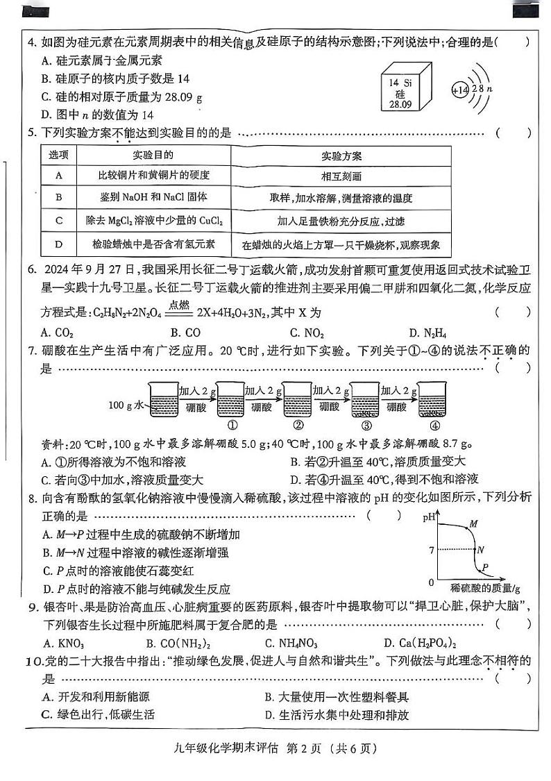 河北省沧州市献县五校2024-2025学年九年级上学期1月期末联考化学试题第2页