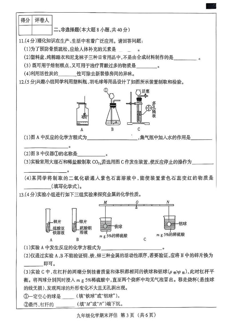 河北省沧州市献县五校2024-2025学年九年级上学期1月期末联考化学试题第3页