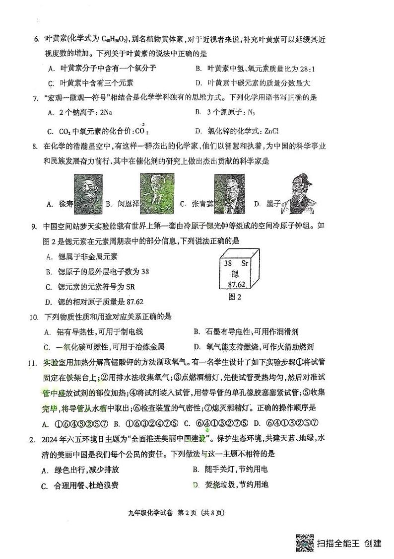 河北省廊坊市安次区2024-2025学年九年级上学期1月期末化学试题第2页