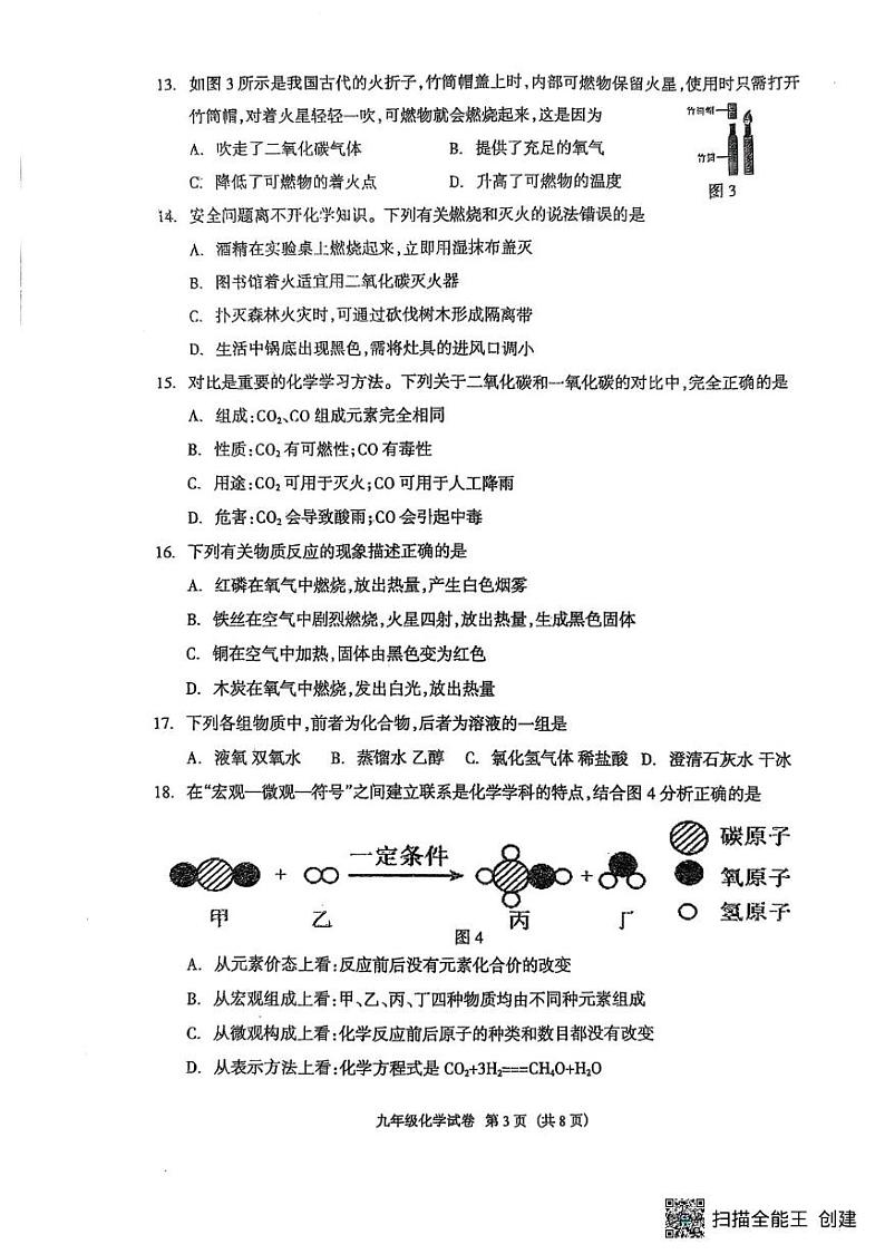 河北省廊坊市安次区2024-2025学年九年级上学期1月期末化学试题第3页