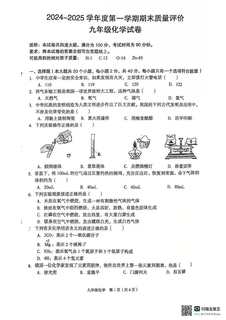 广阳区初三期末考试化学试卷及答案 广阳区初三化学期末考试试卷第1页