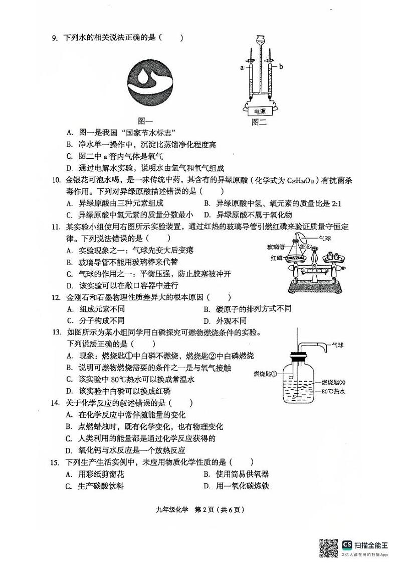 广阳区初三期末考试化学试卷及答案 广阳区初三化学期末考试试卷第2页