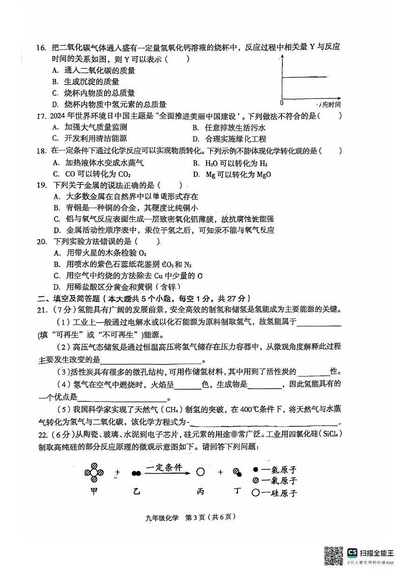 广阳区初三期末考试化学试卷及答案 广阳区初三化学期末考试试卷第3页