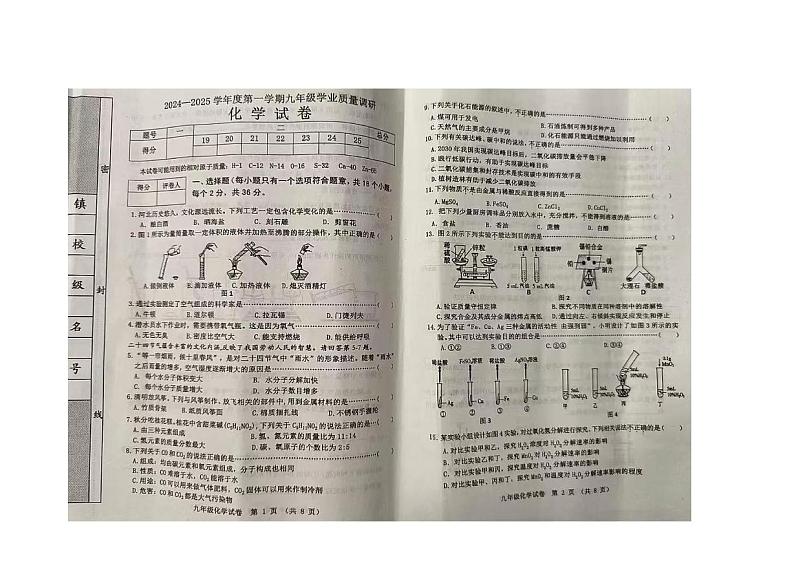 河北省秦皇岛市抚宁区2024-2025学年九年级上学期期末化学试卷第1页